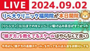 【家計改善ライブ】家計管理を叫びだしてもうすぐ1年。みんな大分進めてくれてて嬉しい。次の展開は？【9月2日 8時30分まで】