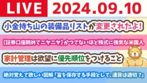 【家計改善ライブ】お金のニュース：【証券口座眺めてニヤニヤ】かつてないほど株式に強気な米国人【9月10日 8時30分まで】