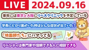 【家計改善ライブ】もっと再現性の高いヤマを狙いませんか？小金持ちがゴロゴロ出るようなヤマです。【9月16日 8時30分まで】