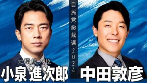 【小泉進次郎×中田敦彦】9/23(月)21:00〜生配信【総裁選対談】