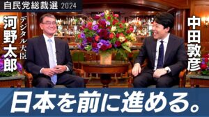 【河野太郎②】有事のときの河野太郎！日本の危機を救えるか？【総裁選対談】