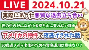 【家計改善ライブ】月曜日の朝。みんな顔上げろ！お金の問題なんて解決出来ることやし、未来は明るいで^^【10月21日 8時30分まで】