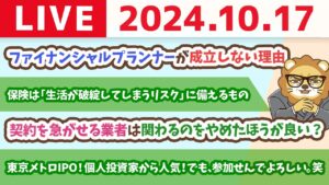 【家計改善ライブ】お金のニュース：東京メトロIPO！個人投資家から人気 ！でも、参加せんでよろしい。笑【10月17日 8時30分まで】