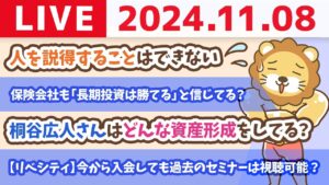 【家計改善ライブ】世界がどうなろうと、まずは家計管理をして、インデックス投資は淡々と継続。これだけでも小金持ちになれるじゃよ【11月8日 8時30分まで】