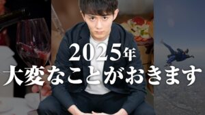 2025年、絶対にやるべきこと TOP20