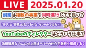 【お金の授業p254-オススメの副業15選その6：LINE構築/動画編集】楽して稼ぐ方法はないよ。でも、乗り越えたら良い景色が見れる【1月20日 8時30分まで】