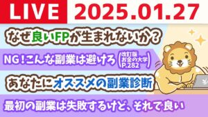 【お金の授業p282-やってはいけないNG副業5選】あなたにオススメの副業診断【1月27日 8時30分まで】