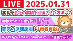 【お金の授業p296-最高なお金の使い方&守る力】今日は一粒万倍日！大事な資産を減らさないために防御力を高めよう【1月31日 8時30分まで】