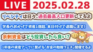 【お金の授業2周目p28〜まずは人生の6大固定費を見直そう&毎月のスマホ代を安くする方法】【2月28日 8時30分まで】