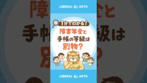 【1100万人超】障害者数増加の今、知っておきたい知識 #shorts