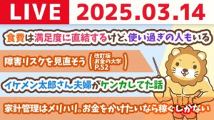 【お金の授業2周目p52〜障害が残って、今まで通り働けなくなったらどうする？障害年金について解説】【3月14日 8時30分まで】