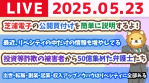 ガンガン、本音で語るお！出世・転職・副業・起業・収入をアップさせるノウハウは、リベシティに全部あるので、後は素直にやり切るだけ【5月23日8時30分まで】