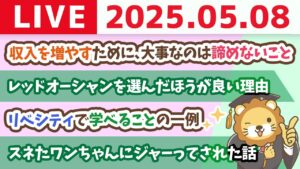 収入を増やすために、大事なのは諦めないこと。やり方や方向性は変えても良いお。諦めにくくしたり、方向性の確認には、人に会おう【5月8日8時30分まで】