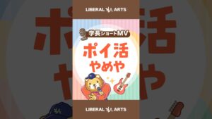 【ショートMV】ポイ活やめや【学長AIミュージック】  #shorts