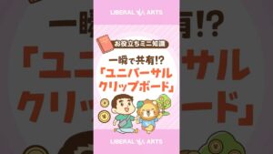 【時短術】ユニバーサルクリップボードで作業効率UP！【iPhone＆Mac】 #shorts