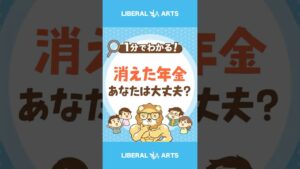 【確認してる？】自分の年金は自分で守ろう！ #shorts