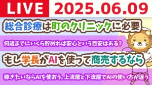 2分で儲かる小ネタ：稼ぎたいなら、仕事や学習にAIを使おう。上流層と下流層では、AIの使い方が違う。【6月9日8時30分まで】