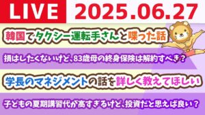 【質問歓迎】お金の悩み解決ライブ。月5万円の収入アップは誰でも出来る！生活が変わるで！【6月27日8時30分まで】