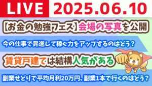 来月の「稼げや祭り」に向けて、稼ぐ力(所得アップ)についての質疑応答。みんなも所得は増やせるよ！(行動さえすれば)【6月10日8時30分まで】