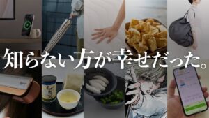 【感動商品】払ったお金以上の価値があるモノ TOP10