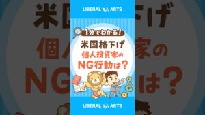 ムーディーズが米国を格下げ 個人投資家がやってはいけないこと #shorts