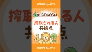 コストに鈍感な人は、お金持ちになれない #shorts