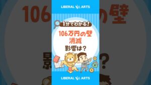 【社会保険】106万円の壁、ついに消滅 #shorts