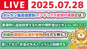 お金のニュース：【誰一人負けナシ】オルカン最高値更新！インデックス投資の真髄とは？【7月28日8時30分まで】