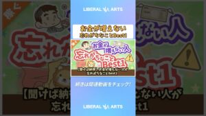 【聞けば納得】お金が増えない人が忘れがちなことBest1【稼ぐ 実践編】  #shorts