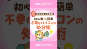 【初心者でも簡単】要らないパソコンの処分の仕方 #shorts