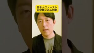日本人ファーストの背景