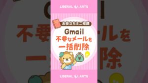 【Gmail】いらないメールを消す魔法の呪文 #shorts