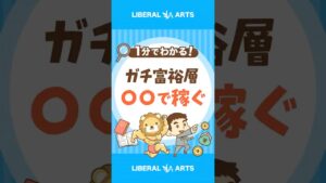 米国の富裕層、何で稼いでる？ #shorts
