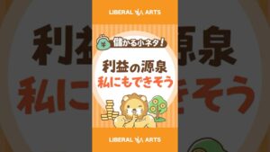【稼ぎ方実践講座】手堅く稼いでいる人のビジネスの選び方【儲かる小ネタ】 #shorts