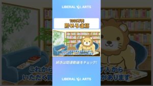 【実感】資産1,000万円を貯めるまでのシンプルな道筋【貯める編】 #shorts
