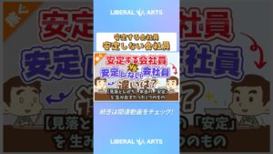 【見落としがち】本当の「安定」を生み出すたった1つのもの【稼ぐ 実践編】 #shorts