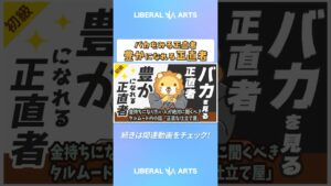 金持ちになりたい人が絶対に聞くべきタルムードの小話「正直な仕立て屋」【お金の勉強 初級編】：（アニメ動画）第87回 #shorts