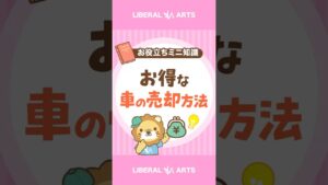 【もっと高く売れるかも！？】車を売るならMOTA車買取がおすすめ！ #shorts
