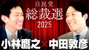 【小林鷹之】ONE自民 vs NO自民！新たな世代は自民党をぶっ壊せるのか？【総裁選2025】(Takayuki Kobayashi)