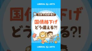 【日本は大丈夫？】フランス、財政不安で格下げ #shorts