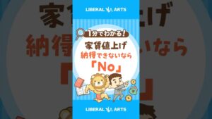 【トラブル急増】強引な家賃値上げ通知が来たら…？ #shorts