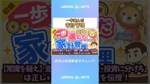 【常識を疑え】支出を「消費・浪費・投資に分けろ」は正しいか？改善方法を伝授！【お金の勉強 初級編】  #shorts