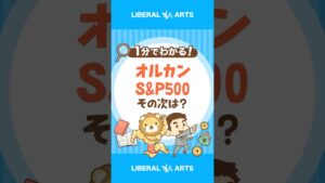 オルカンとS&P500の次はコレで決まり？ #shorts